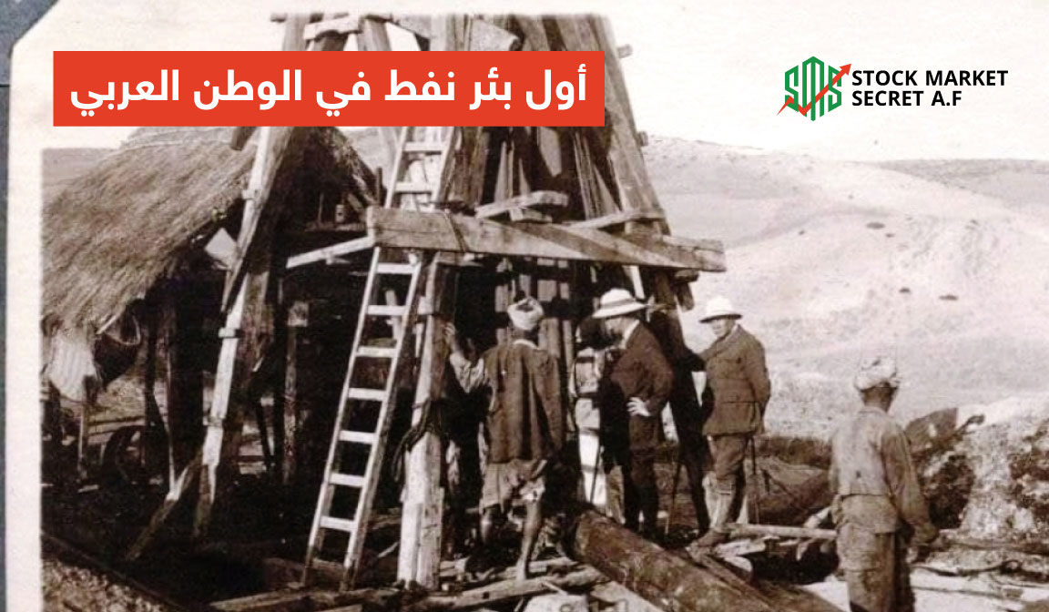 أول بئر نفط في الوطن العربي