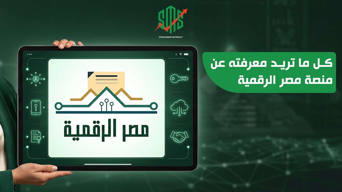 كل ما تريد معرفته عن منصة مصر الرقمية