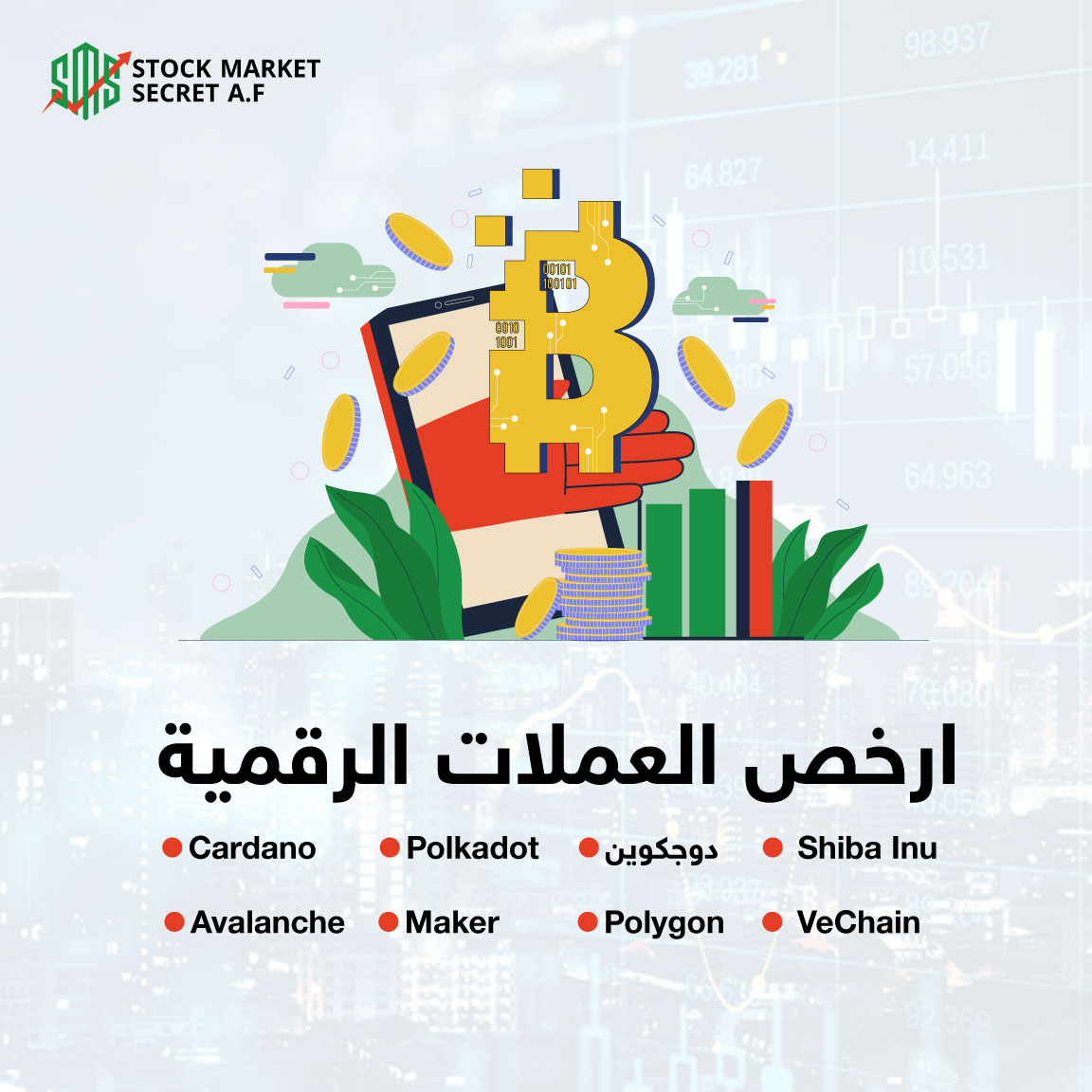 أرخص العملات الرقمية